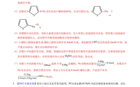 专题89有机物制备综合实验（解析卷）_近10年高考真题汇编（必刷）_十年（2014-2024）高考化学真题分项汇编（全国通用）_十年（2014-2023）高考化学真题分项汇编（全国通用）