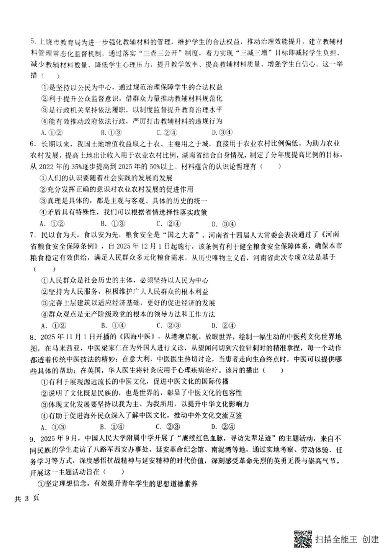 政治试卷(1)_2026年1月_260126江西省五市十校协作体2025-2026学年高三上学期1月期末阶段性作业（全科）_江西省五市十校协作体2025-2026学年高三上学期1月期末阶段性作业政治试题含答案