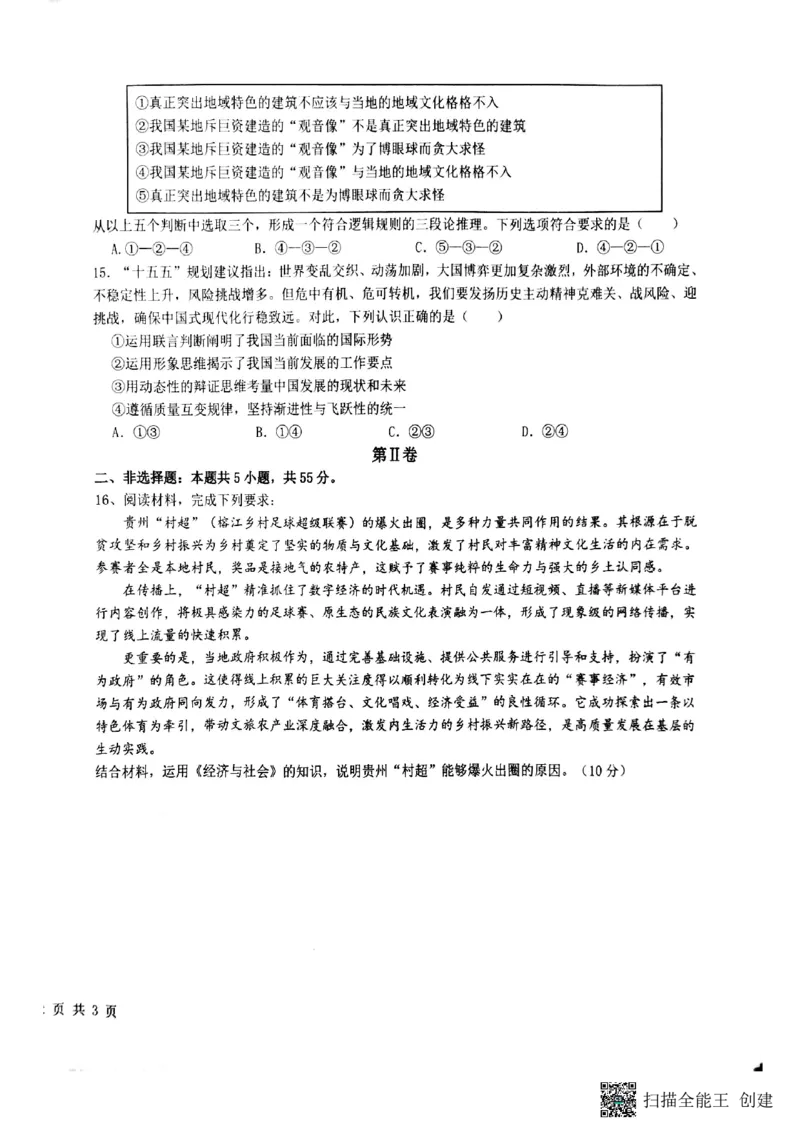 政治试卷(1)_2026年1月_260126江西省五市十校协作体2025-2026学年高三上学期1月期末阶段性作业（全科）_江西省五市十校协作体2025-2026学年高三上学期1月期末阶段性作业政治试题含答案