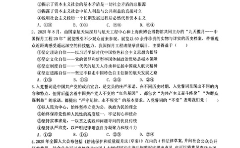 政治试卷(1)_2026年1月_260126江西省五市十校协作体2025-2026学年高三上学期1月期末阶段性作业（全科）_江西省五市十校协作体2025-2026学年高三上学期1月期末阶段性作业政治试题含答案