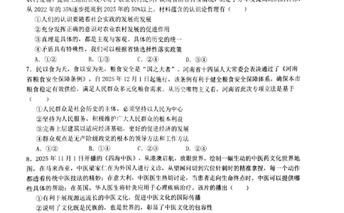 政治试卷(1)_2026年1月_260126江西省五市十校协作体2025-2026学年高三上学期1月期末阶段性作业（全科）_江西省五市十校协作体2025-2026学年高三上学期1月期末阶段性作业政治试题含答案