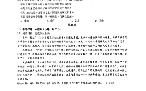 政治试卷(1)_2026年1月_260126江西省五市十校协作体2025-2026学年高三上学期1月期末阶段性作业（全科）_江西省五市十校协作体2025-2026学年高三上学期1月期末阶段性作业政治试题含答案