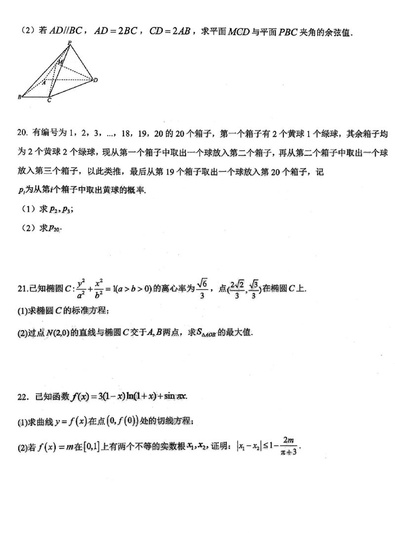 2024届武汉市硚口区高三上学期起点质量检测数学(1)_2023年7月_027月合集_2024届湖北武汉市硚口区高三上学期起点质量检测