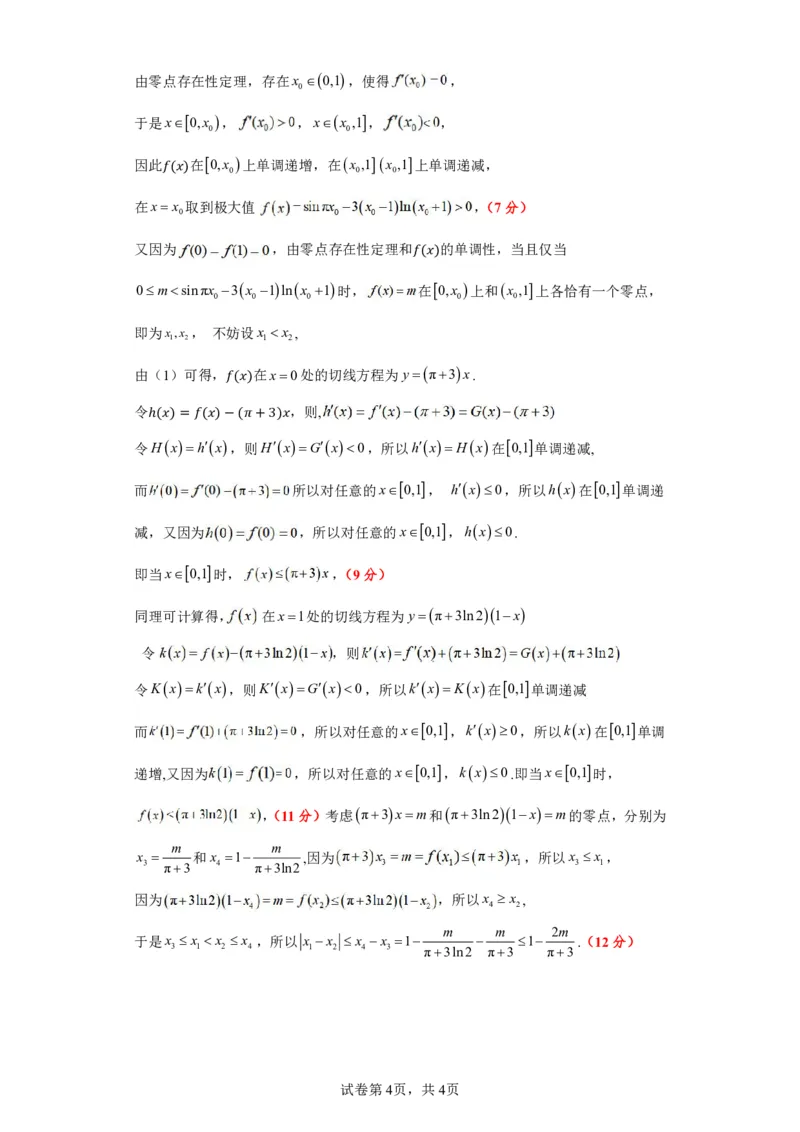 2024届武汉市硚口区高三上学期起点质量检测数学(1)_2023年7月_027月合集_2024届湖北武汉市硚口区高三上学期起点质量检测