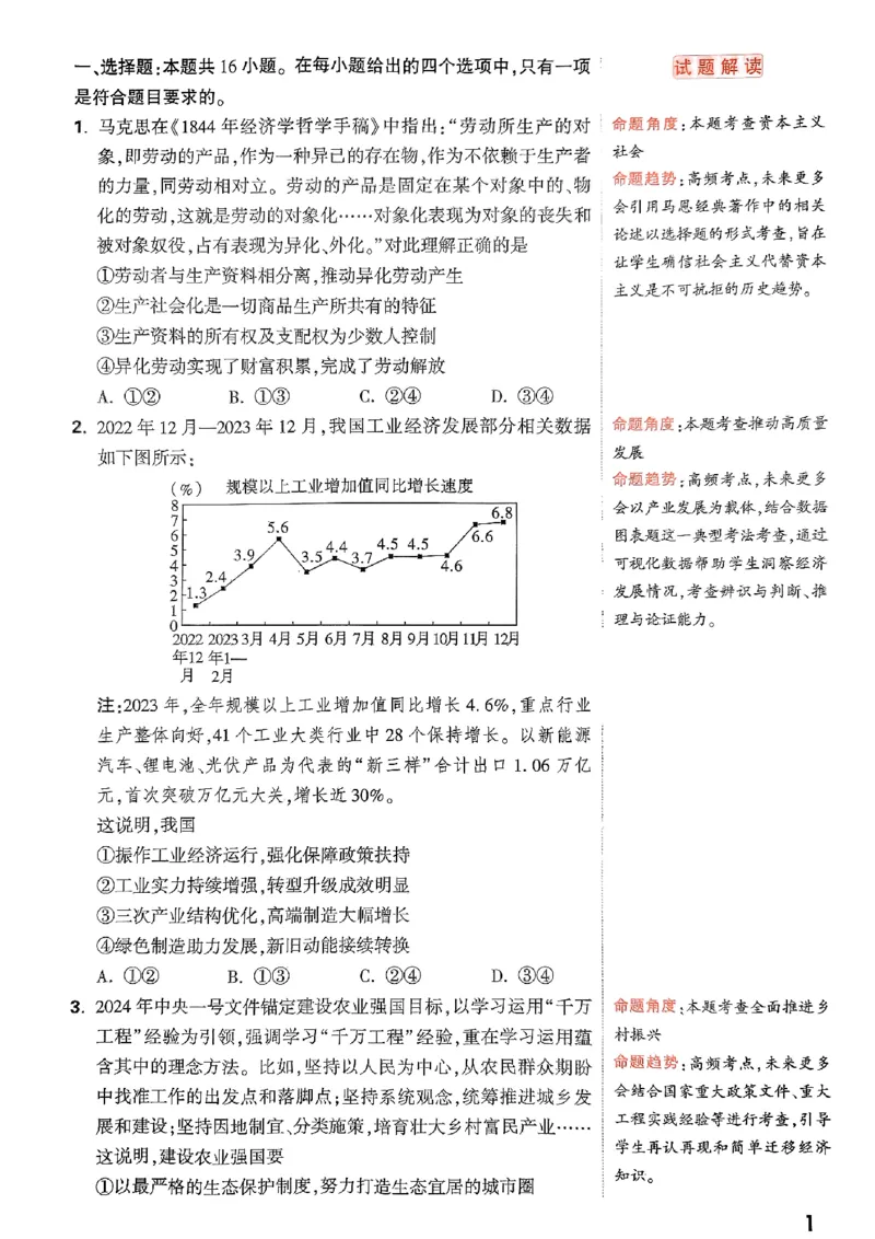 政治命题集_2024高考押题卷_32024腾远黑白卷_2024腾远高考黑白卷（新课标卷）_命题集