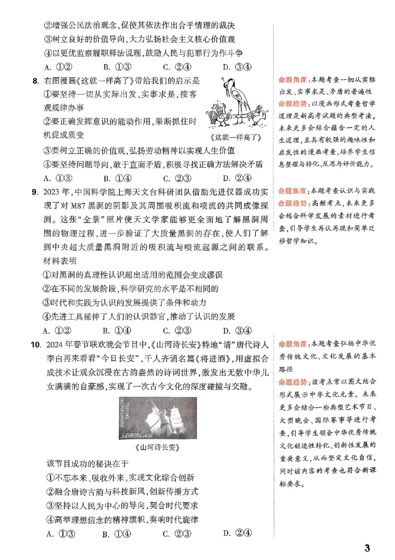 政治命题集_2024高考押题卷_32024腾远黑白卷_2024腾远高考黑白卷（新课标卷）_命题集