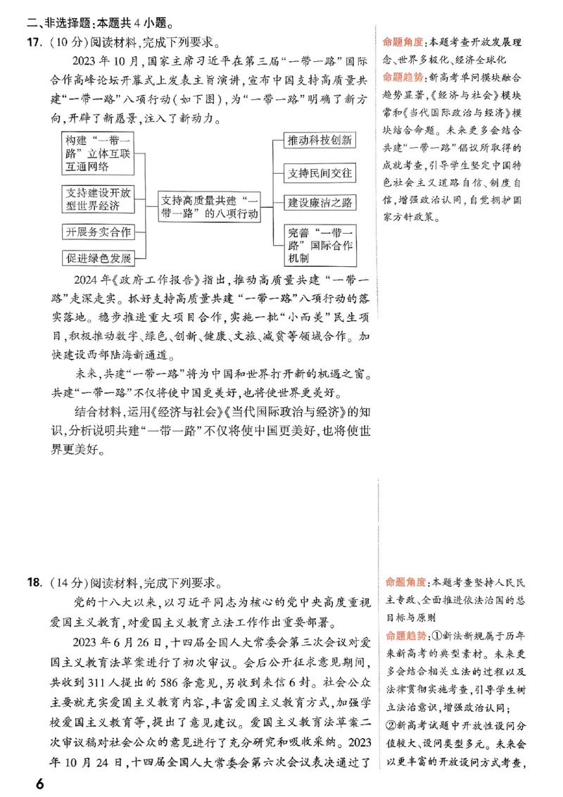 政治命题集_2024高考押题卷_32024腾远黑白卷_2024腾远高考黑白卷（新课标卷）_命题集