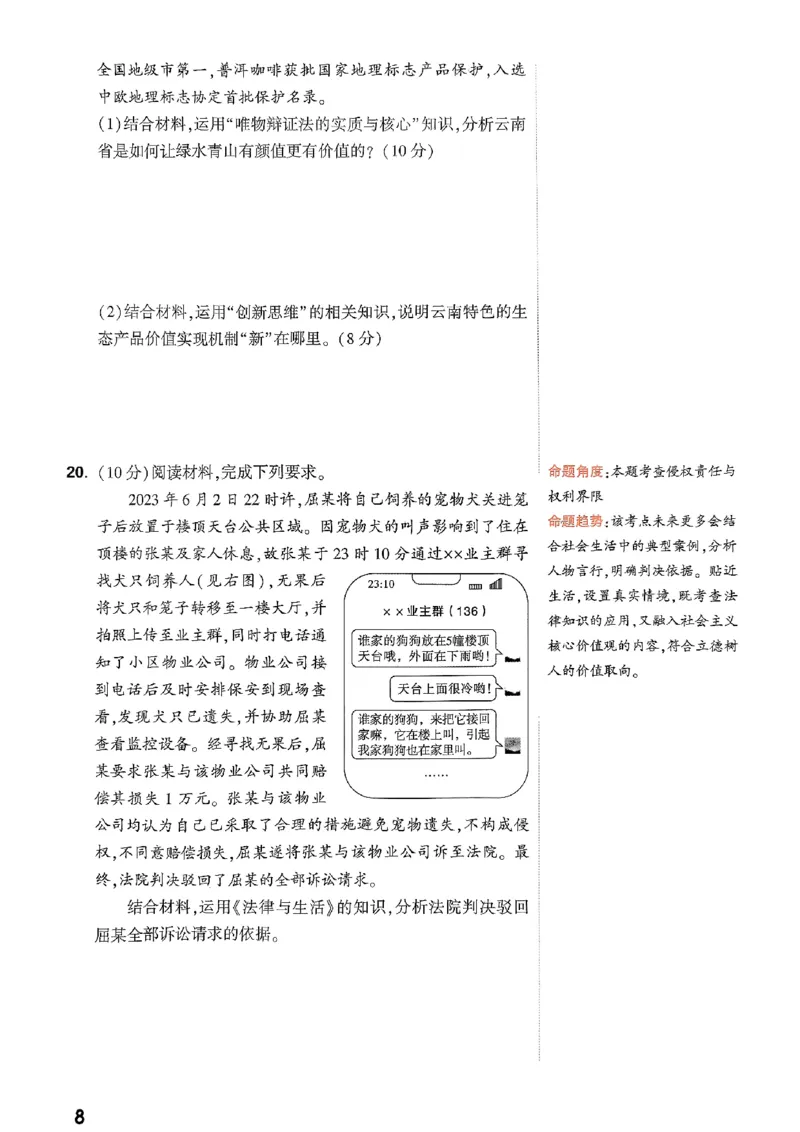 政治命题集_2024高考押题卷_32024腾远黑白卷_2024腾远高考黑白卷（新课标卷）_命题集