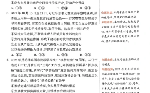 政治命题集_2024高考押题卷_32024腾远黑白卷_2024腾远高考黑白卷（新课标卷）_命题集