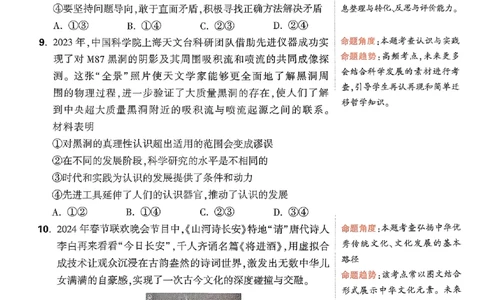 政治命题集_2024高考押题卷_32024腾远黑白卷_2024腾远高考黑白卷（新课标卷）_命题集
