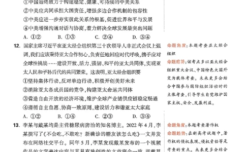 政治命题集_2024高考押题卷_32024腾远黑白卷_2024腾远高考黑白卷（新课标卷）_命题集