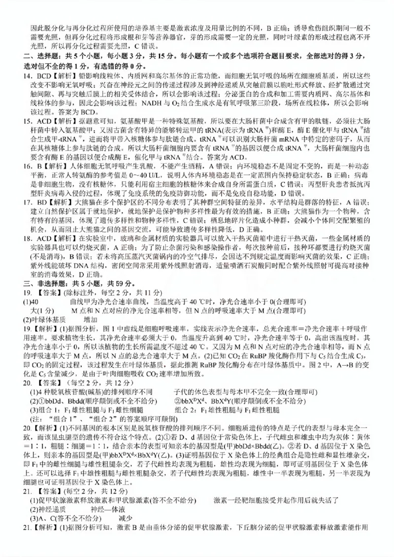扫描件_生物参考答案_2023年9月_01每日更新_3号_2024届安徽省皖江名校高三开学摸底考试_安徽省皖江名校2024届高三开学摸底考试（8.30-31）生物