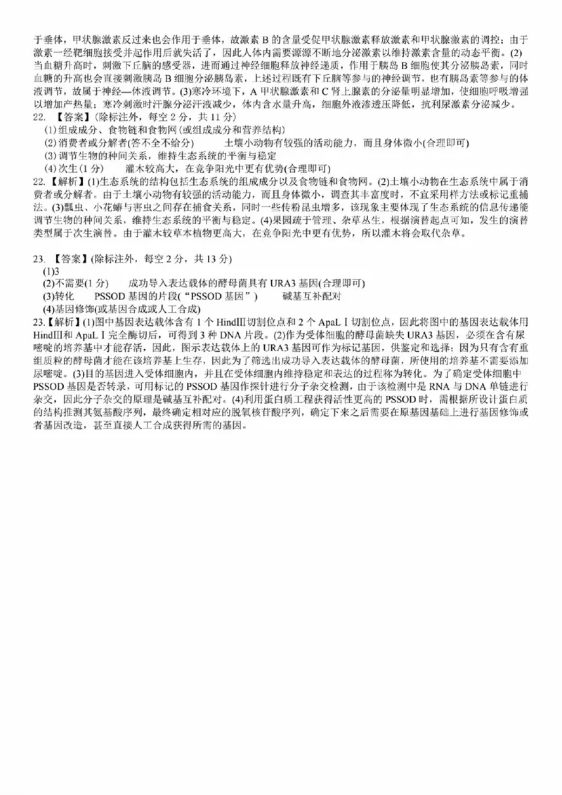 扫描件_生物参考答案_2023年9月_01每日更新_3号_2024届安徽省皖江名校高三开学摸底考试_安徽省皖江名校2024届高三开学摸底考试（8.30-31）生物