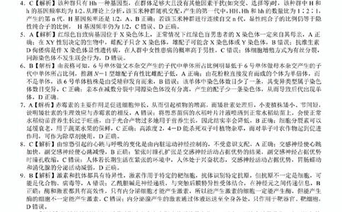扫描件_生物参考答案_2023年9月_01每日更新_3号_2024届安徽省皖江名校高三开学摸底考试_安徽省皖江名校2024届高三开学摸底考试（8.30-31）生物