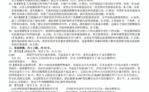 扫描件_生物参考答案_2023年9月_01每日更新_3号_2024届安徽省皖江名校高三开学摸底考试_安徽省皖江名校2024届高三开学摸底考试（8.30-31）生物