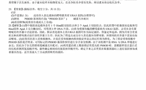 扫描件_生物参考答案_2023年9月_01每日更新_3号_2024届安徽省皖江名校高三开学摸底考试_安徽省皖江名校2024届高三开学摸底考试（8.30-31）生物