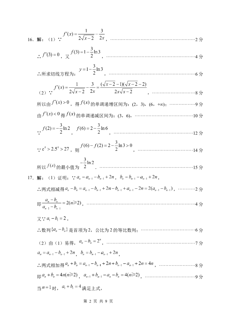 数学(1)_2026年1月_260123四川省绵阳市2026届高三上学期第二次诊断性考试（绵阳高三二诊）_四川省绵阳市2026届高三上学期第二次诊断性考试数学（A）试题含答案