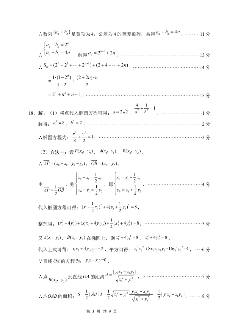 数学(1)_2026年1月_260123四川省绵阳市2026届高三上学期第二次诊断性考试（绵阳高三二诊）_四川省绵阳市2026届高三上学期第二次诊断性考试数学（A）试题含答案