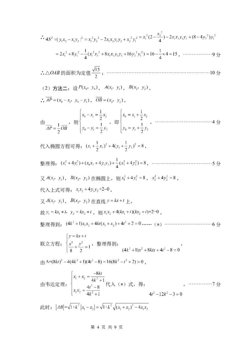 数学(1)_2026年1月_260123四川省绵阳市2026届高三上学期第二次诊断性考试（绵阳高三二诊）_四川省绵阳市2026届高三上学期第二次诊断性考试数学（A）试题含答案