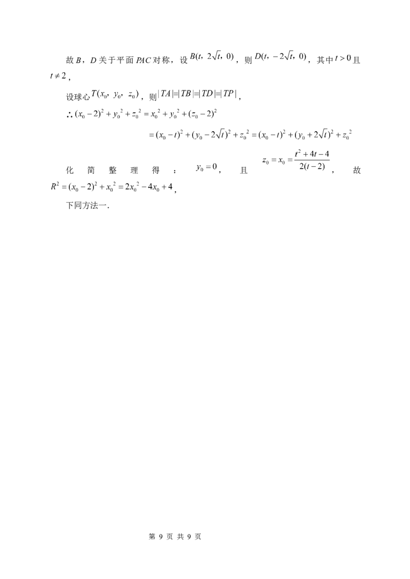 数学(1)_2026年1月_260123四川省绵阳市2026届高三上学期第二次诊断性考试（绵阳高三二诊）_四川省绵阳市2026届高三上学期第二次诊断性考试数学（A）试题含答案