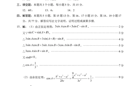 数学(1)_2026年1月_260123四川省绵阳市2026届高三上学期第二次诊断性考试（绵阳高三二诊）_四川省绵阳市2026届高三上学期第二次诊断性考试数学（A）试题含答案