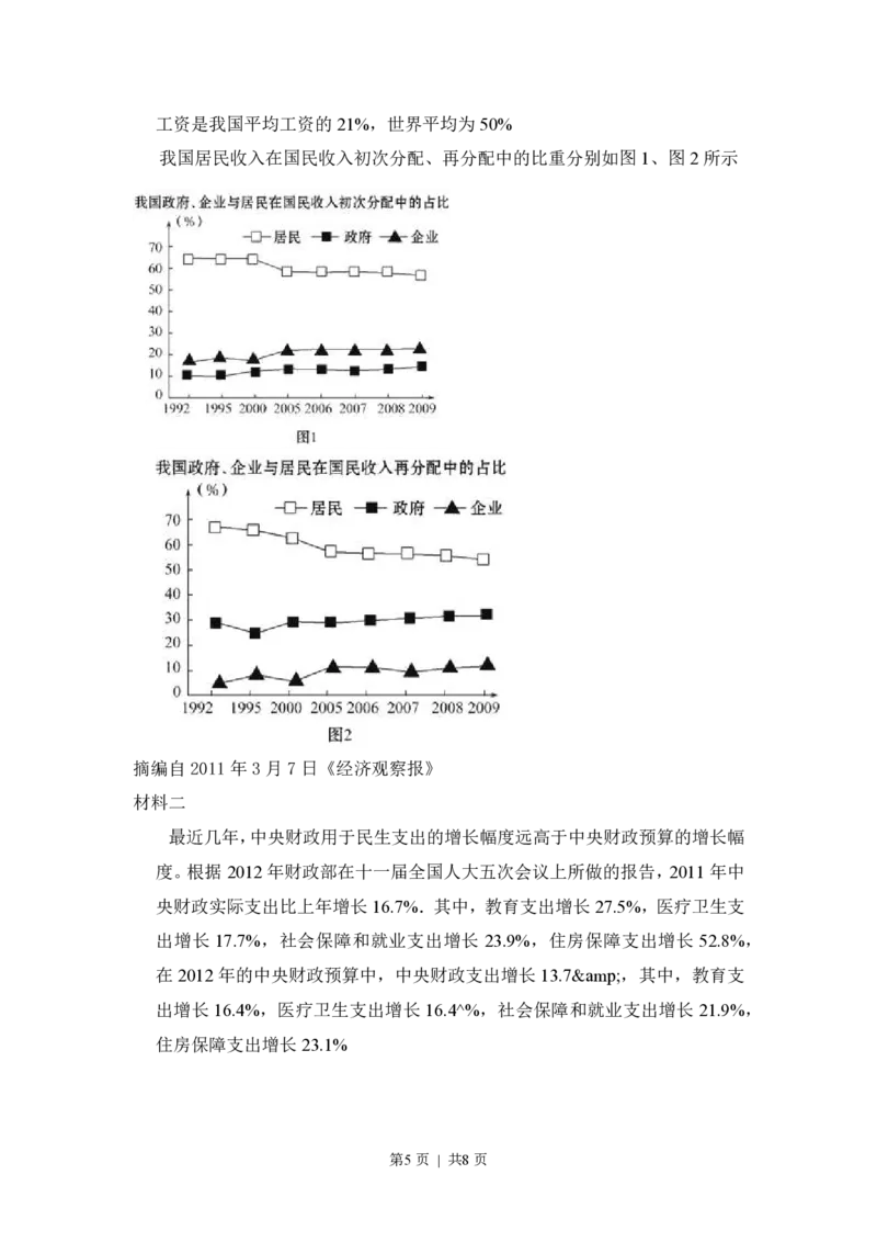 2012年高考政治试卷（新课标）（空白卷）_政治历年高考真题_新&middot;PDF版2008-2025&middot;高考政治真题_政治（按年份分类）2008-2025_2012&middot;政治高考真题