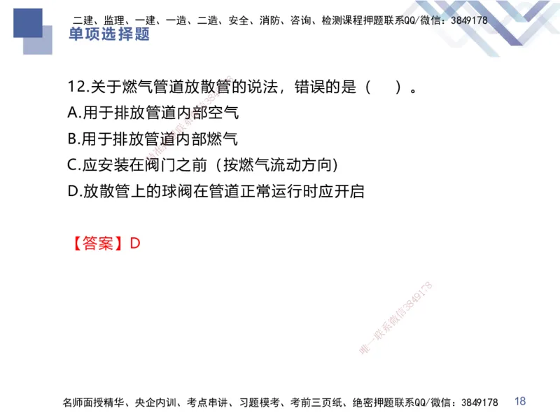 25一建-考前通关测评-市政2（答案版）_2026年一级建造师_2026年一建市政_2025年一建市政SVIP_05-考前密训✿央企特训✿机构普押_13-市政《考前通关测评卷2套》HX