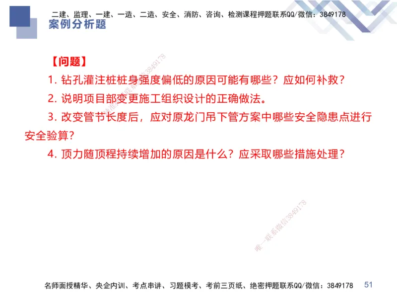 25一建-考前通关测评-市政2（答案版）_2026年一级建造师_2026年一建市政_2025年一建市政SVIP_05-考前密训✿央企特训✿机构普押_13-市政《考前通关测评卷2套》HX