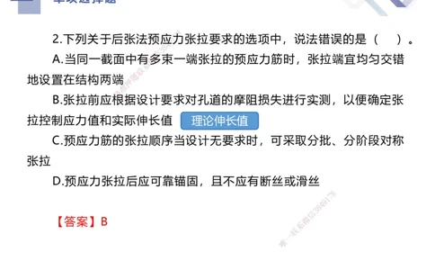 25一建-考前通关测评-市政2（答案版）_2026年一级建造师_2026年一建市政_2025年一建市政SVIP_05-考前密训✿央企特训✿机构普押_13-市政《考前通关测评卷2套》HX