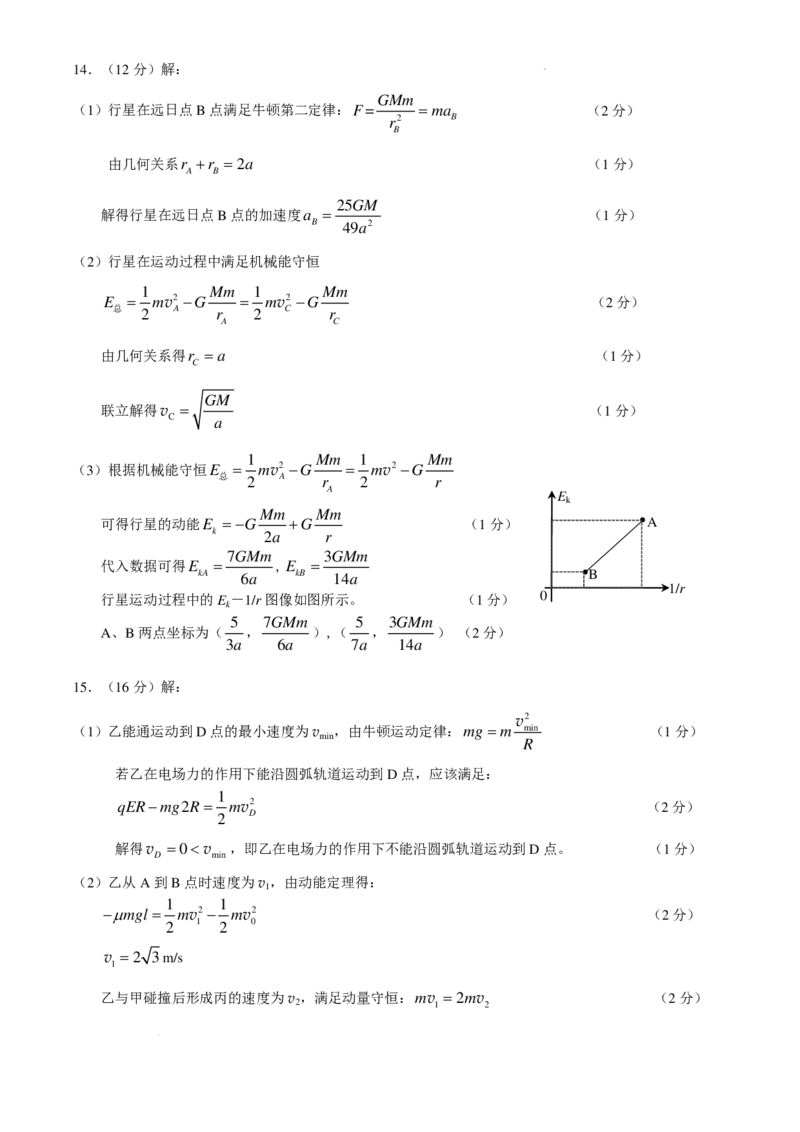 邕衡教育&middot;名校联盟2026届高三年级秋季学期9月份联合调研测试物理答案_2025年9月_250920广西邕衡教育&middot;名校联盟2026届高三年级秋季学期9月份联合调研测试