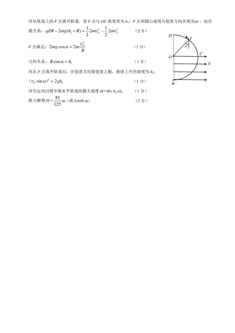 邕衡教育&middot;名校联盟2026届高三年级秋季学期9月份联合调研测试物理答案_2025年9月_250920广西邕衡教育&middot;名校联盟2026届高三年级秋季学期9月份联合调研测试
