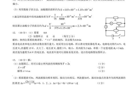 邕衡教育&middot;名校联盟2026届高三年级秋季学期9月份联合调研测试物理答案_2025年9月_250920广西邕衡教育&middot;名校联盟2026届高三年级秋季学期9月份联合调研测试