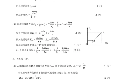 邕衡教育&middot;名校联盟2026届高三年级秋季学期9月份联合调研测试物理答案_2025年9月_250920广西邕衡教育&middot;名校联盟2026届高三年级秋季学期9月份联合调研测试
