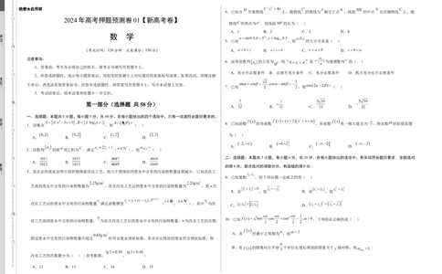 数学（新高考卷01）（考试版A3）_2024高考押题卷_62024学科网全系列_24学科网高考押题预测卷_2024年高考数学押题预测卷_数学（新高考卷01，新题型结构）-2024年高考押题预测卷
