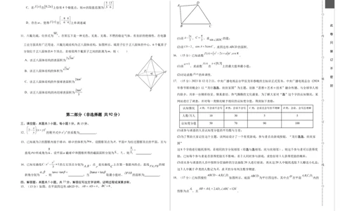 数学（新高考卷01）（考试版A3）_2024高考押题卷_62024学科网全系列_24学科网高考押题预测卷_2024年高考数学押题预测卷_数学（新高考卷01，新题型结构）-2024年高考押题预测卷