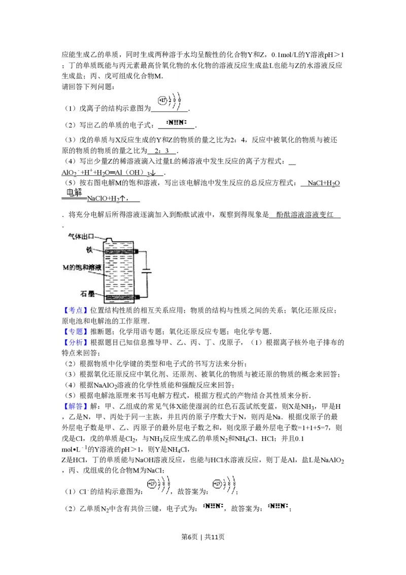 2011年高考化学试卷（四川）（解析卷）_化学历年高考真题_新&middot;PDF版2008-2025&middot;高考化学真题_化学（按年份分类）2008-2025_2011&middot;高考化学真题