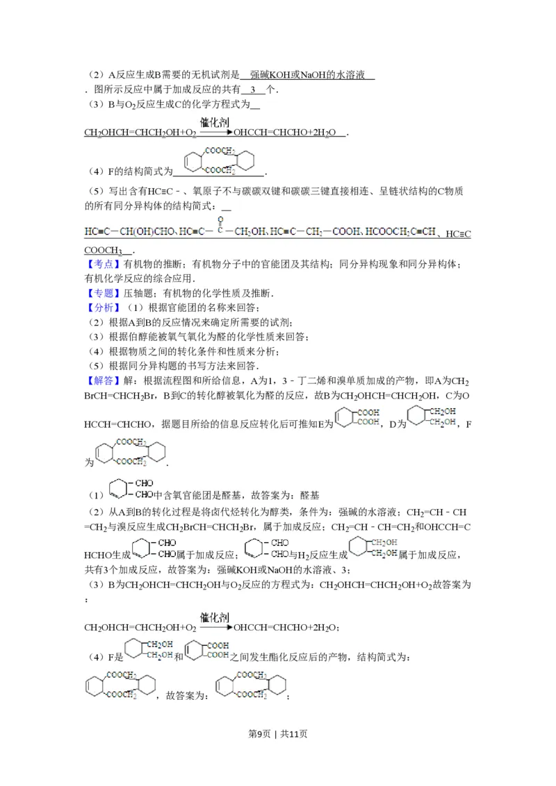 2011年高考化学试卷（四川）（解析卷）_化学历年高考真题_新&middot;PDF版2008-2025&middot;高考化学真题_化学（按年份分类）2008-2025_2011&middot;高考化学真题