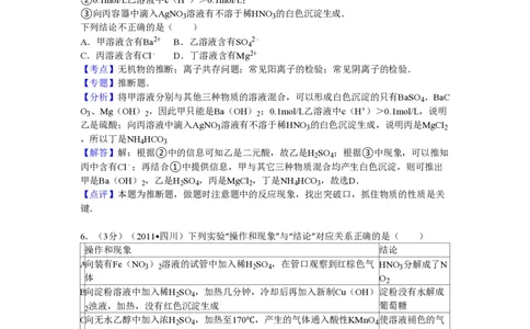 2011年高考化学试卷（四川）（解析卷）_化学历年高考真题_新&middot;PDF版2008-2025&middot;高考化学真题_化学（按年份分类）2008-2025_2011&middot;高考化学真题
