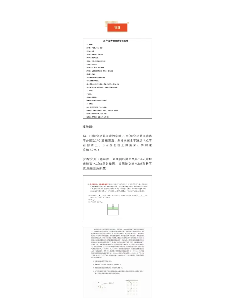 浙江首考物理试卷和答案(1)_2026年1月_260127浙江省2026年1月普通高校招生选考首考_2026年1月浙江省普通高校招生选考物理（回忆版）