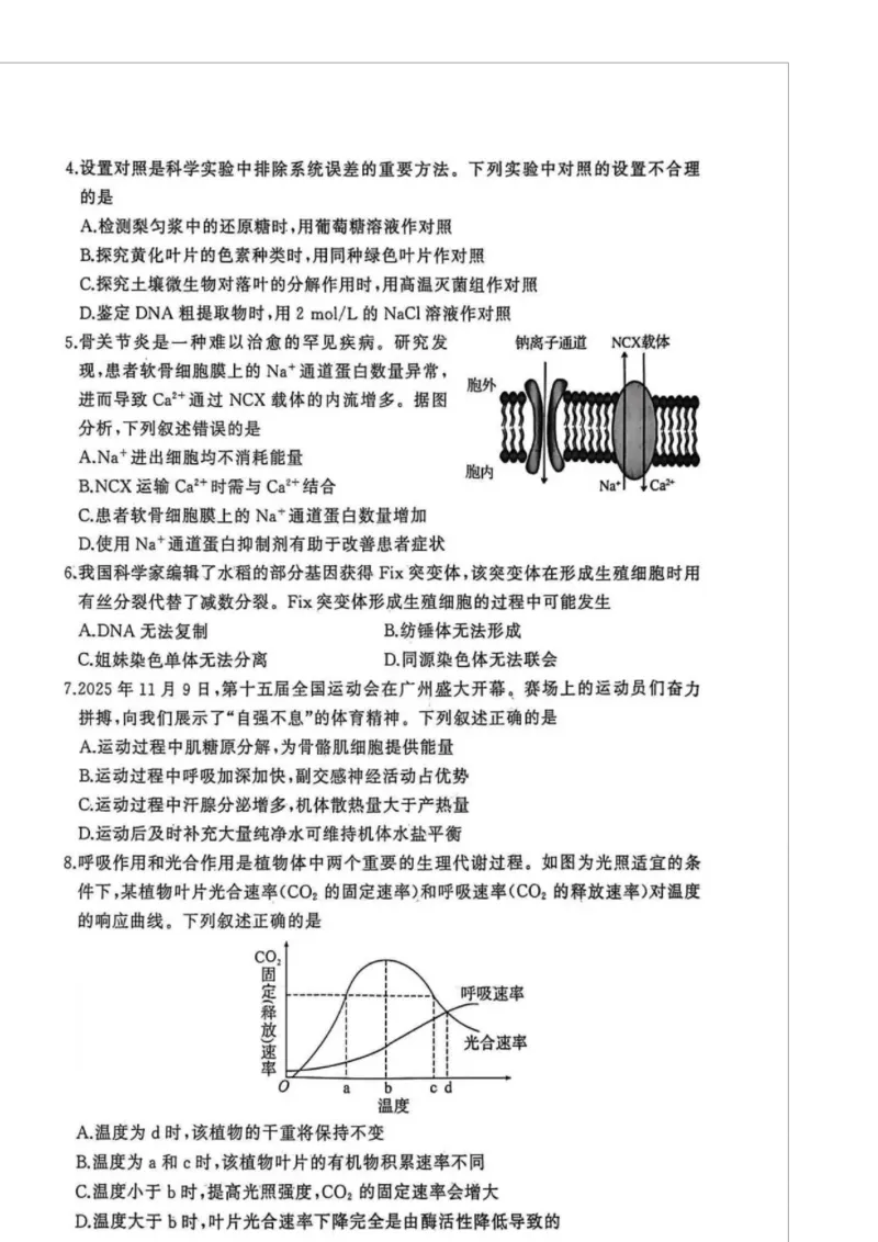 湖北省黄冈市2025-2026学年高三上学期1月期末生物试题(1)_2026年1月_260108湖北省黄冈市2025-2026学年高三上学期1月期末（全科）