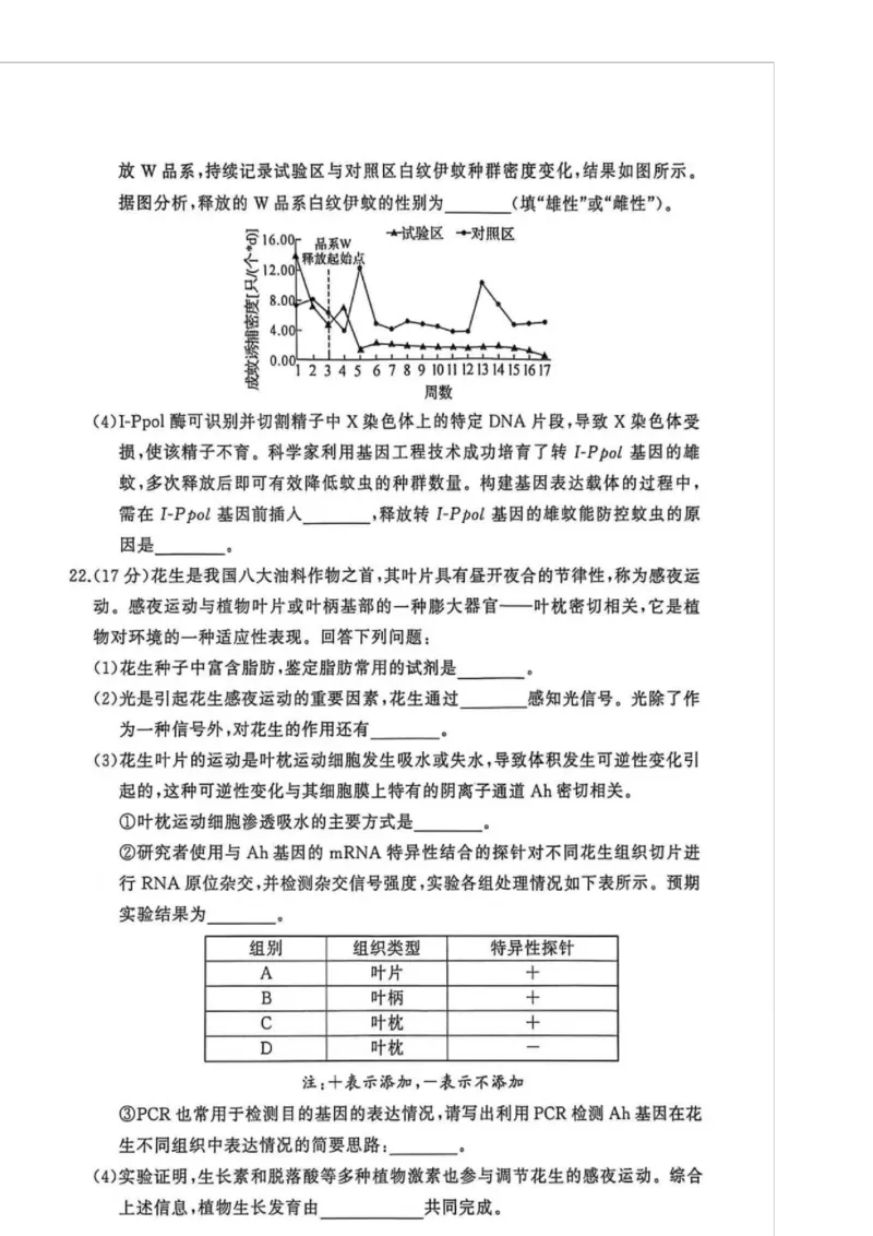 湖北省黄冈市2025-2026学年高三上学期1月期末生物试题(1)_2026年1月_260108湖北省黄冈市2025-2026学年高三上学期1月期末（全科）
