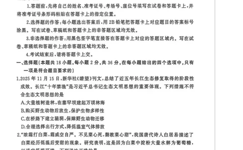 湖北省黄冈市2025-2026学年高三上学期1月期末生物试题(1)_2026年1月_260108湖北省黄冈市2025-2026学年高三上学期1月期末（全科）