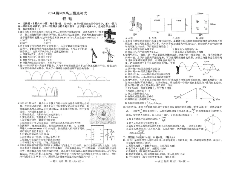 南昌高三上(零模)-物理试题(1)_2023年9月_029月合集_2024届江西省南昌市高三零诊