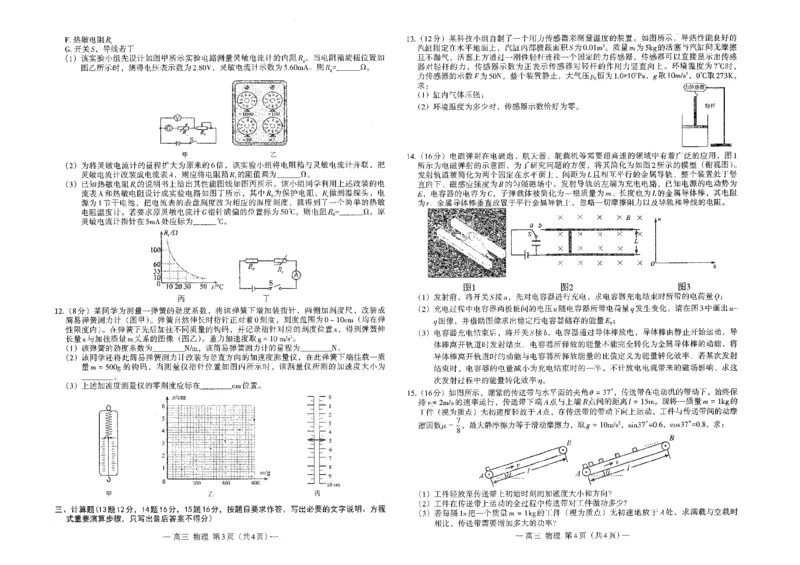 南昌高三上(零模)-物理试题(1)_2023年9月_029月合集_2024届江西省南昌市高三零诊