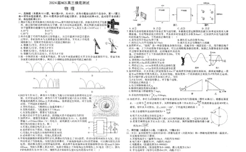 南昌高三上(零模)-物理试题(1)_2023年9月_029月合集_2024届江西省南昌市高三零诊