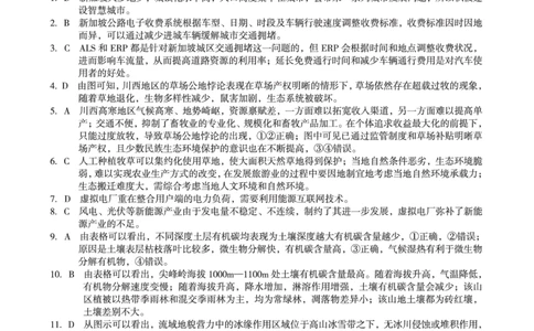 安徽省A10联盟2024届高三上学期8月开学摸底考试地理答案(1)_2023年8月_028月合集_2024届安徽省A10联盟高三上学期8月开学摸底考试