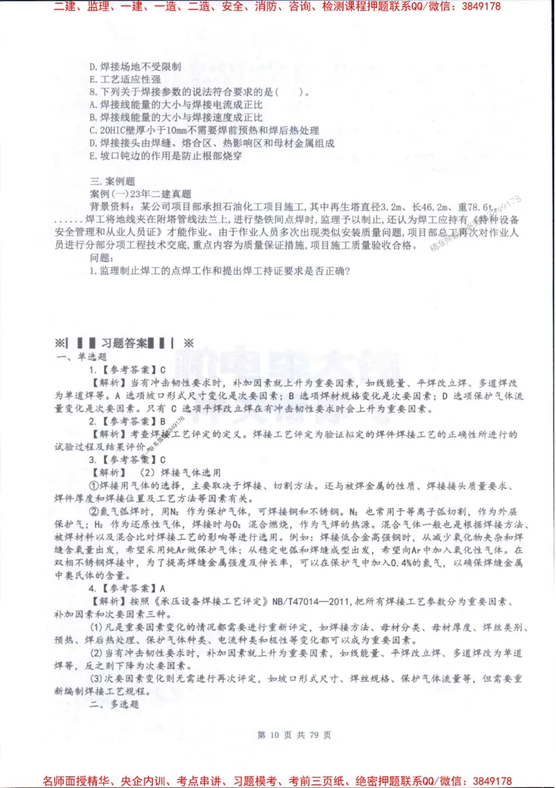 2026年二建机电-章节题训练-李大伟_2026二建全科_2026二级建造师（持续更新）看这里_2026二建机电SVIP_01-精华文档✿电子教材✿历年真题_09-2026年二建机电-李大伟-全通笔记+章节训练题