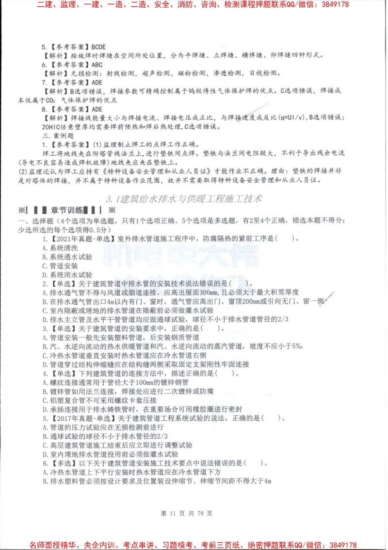 2026年二建机电-章节题训练-李大伟_2026二建全科_2026二级建造师（持续更新）看这里_2026二建机电SVIP_01-精华文档✿电子教材✿历年真题_09-2026年二建机电-李大伟-全通笔记+章节训练题