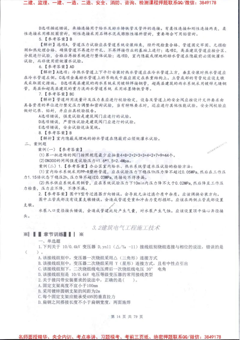 2026年二建机电-章节题训练-李大伟_2026二建全科_2026二级建造师（持续更新）看这里_2026二建机电SVIP_01-精华文档✿电子教材✿历年真题_09-2026年二建机电-李大伟-全通笔记+章节训练题