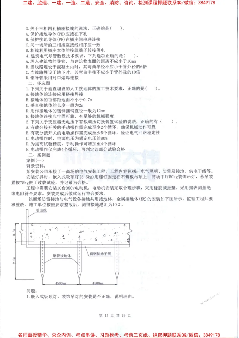2026年二建机电-章节题训练-李大伟_2026二建全科_2026二级建造师（持续更新）看这里_2026二建机电SVIP_01-精华文档✿电子教材✿历年真题_09-2026年二建机电-李大伟-全通笔记+章节训练题